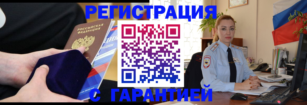 временная регистрация гарантия в Пыть-Яхе